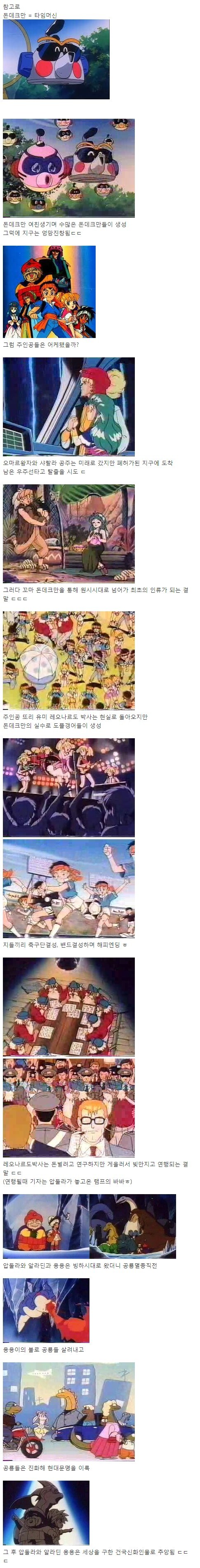 시간탐험대 황당한 결말_1.jpg