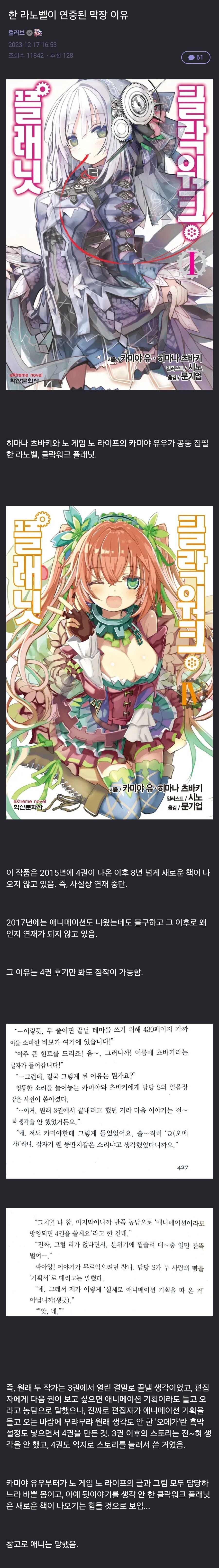 한 라노벨이 연중된 막장 이유_1.jpg