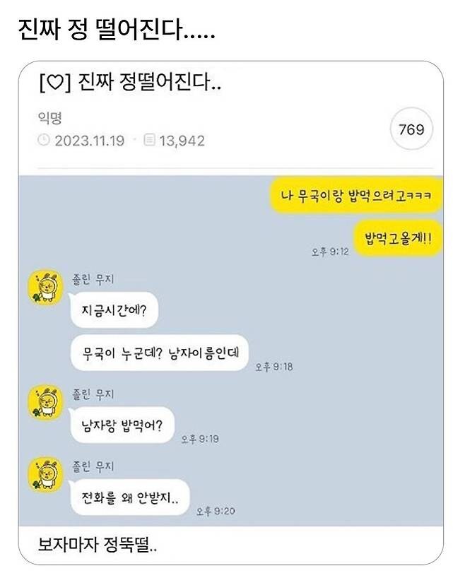 정 떨어지는 남자친구_1.jpg