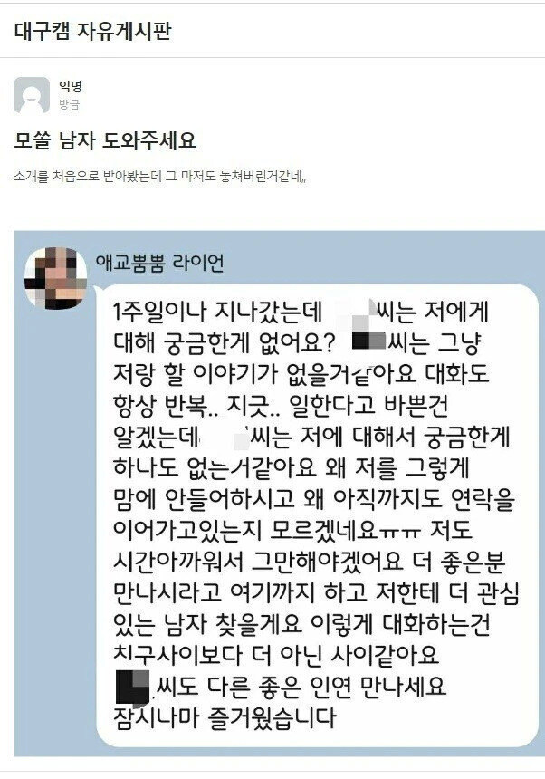 소개팅 실패한 대학생 모쏠_1.jpg