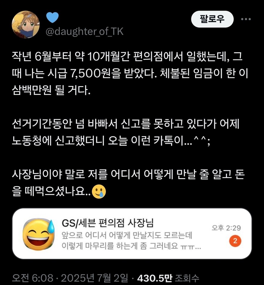 시급 7500원 받고 임금체불까지 당한 알바생_1.jpg
