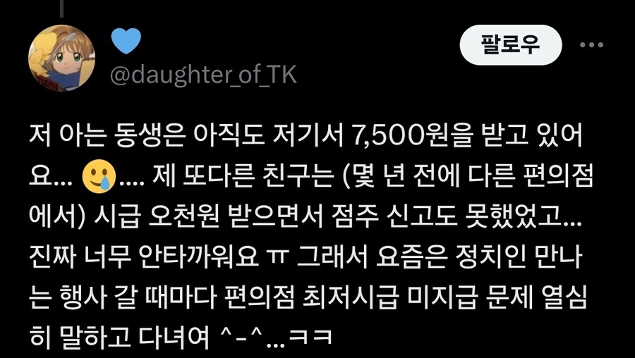 시급 7500원 받고 임금체불까지 당한 알바생_2.jpg