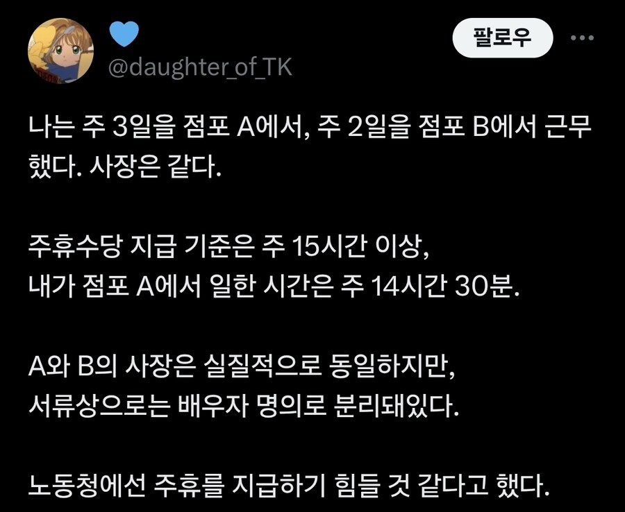 시급 7500원 받고 임금체불까지 당한 알바생_3.jpg