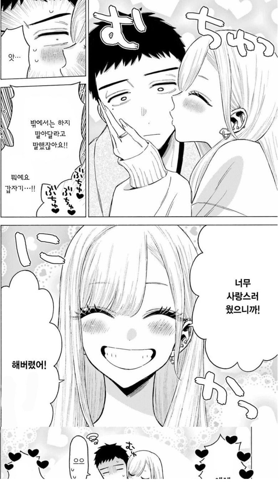 따끈따끈한 비스크돌 번외편 요약_2.jpg
