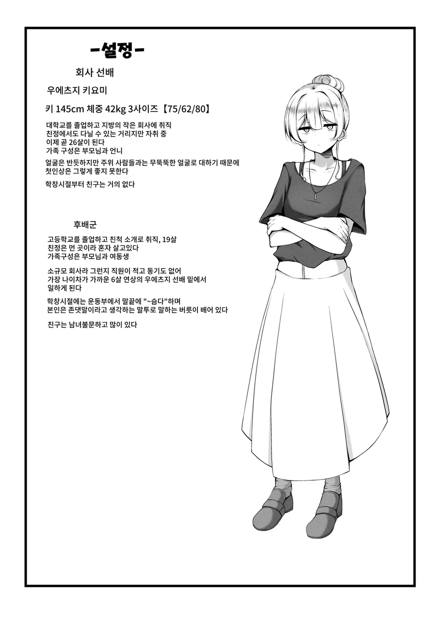 회사선배하고 사귀는 이야기_2.webp