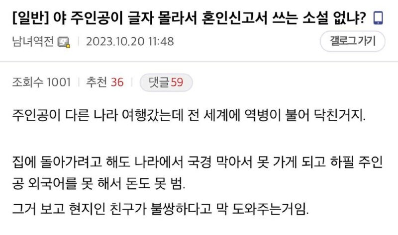 주인공이 글 몰라서 혼인신고하는 소설_1.jpg