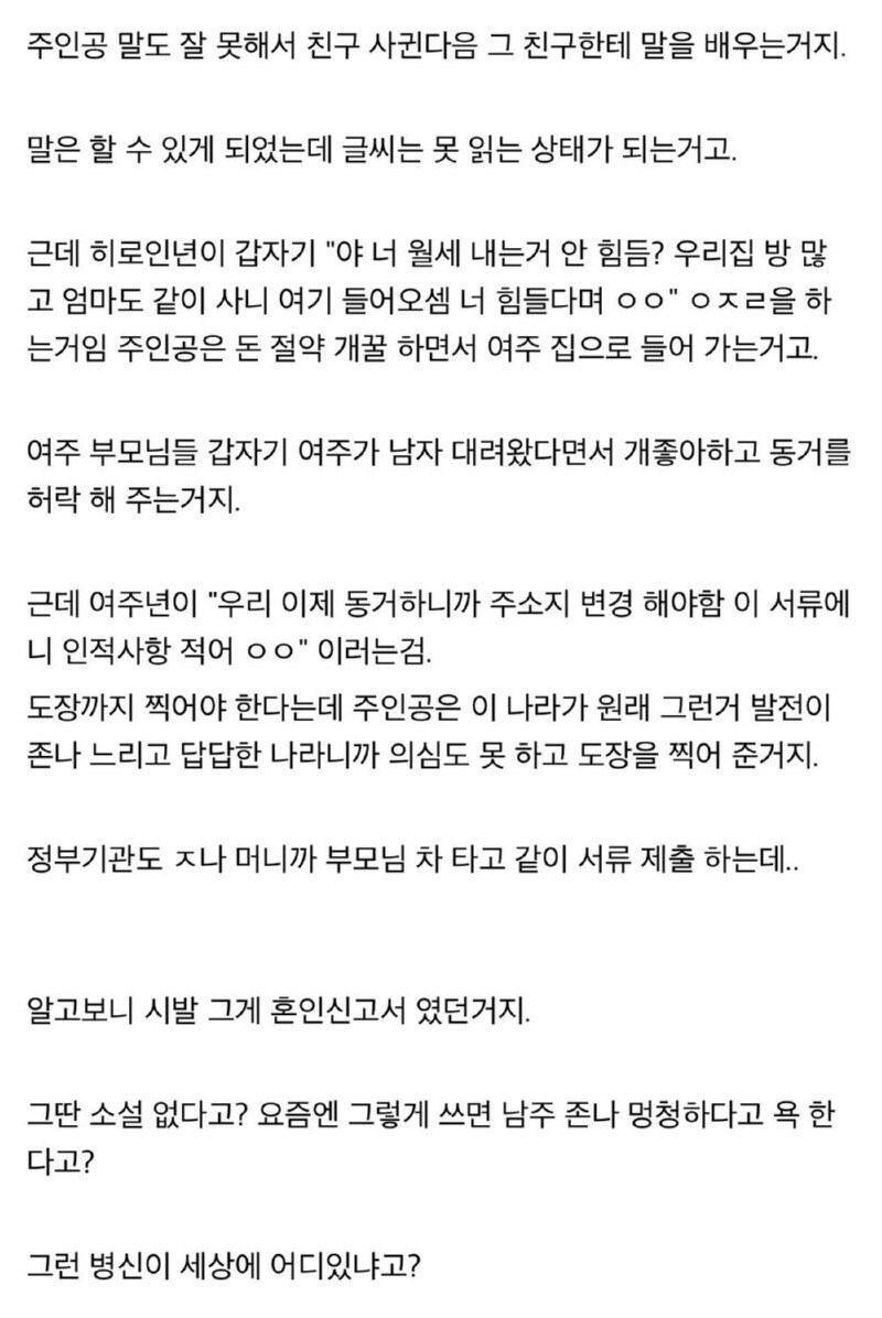 주인공이 글 몰라서 혼인신고하는 소설_2.jpg