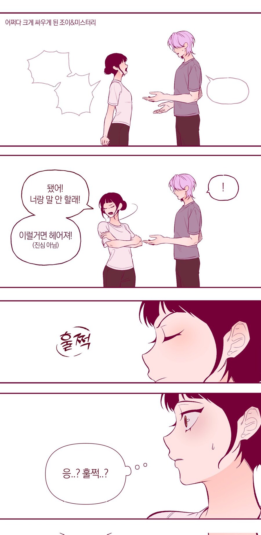 케이팝)조이 미스터리 커플이 매력적인 이유_1.jpg