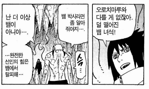 나루토식 개그_3.png