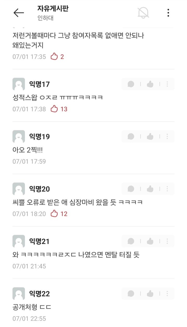 인하대학교 역대급 성적 스와핑.jpg_8.jpg