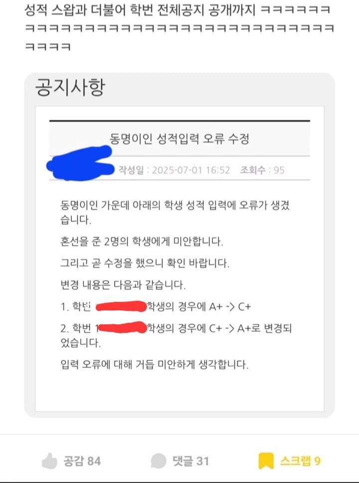 인하대학교 역대급 성적 스와핑.jpg_3.jpg