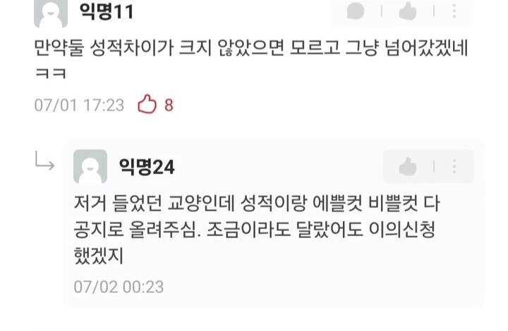 인하대학교 역대급 성적 스와핑.jpg_6.jpg
