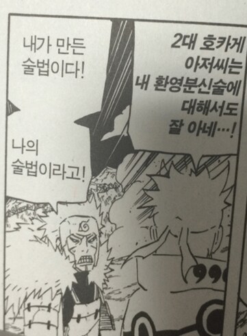 나루토식 개그_12.png