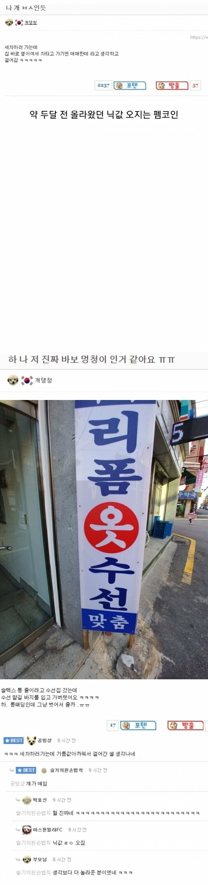 닉값 해버린 인간.jpg_1.jpg