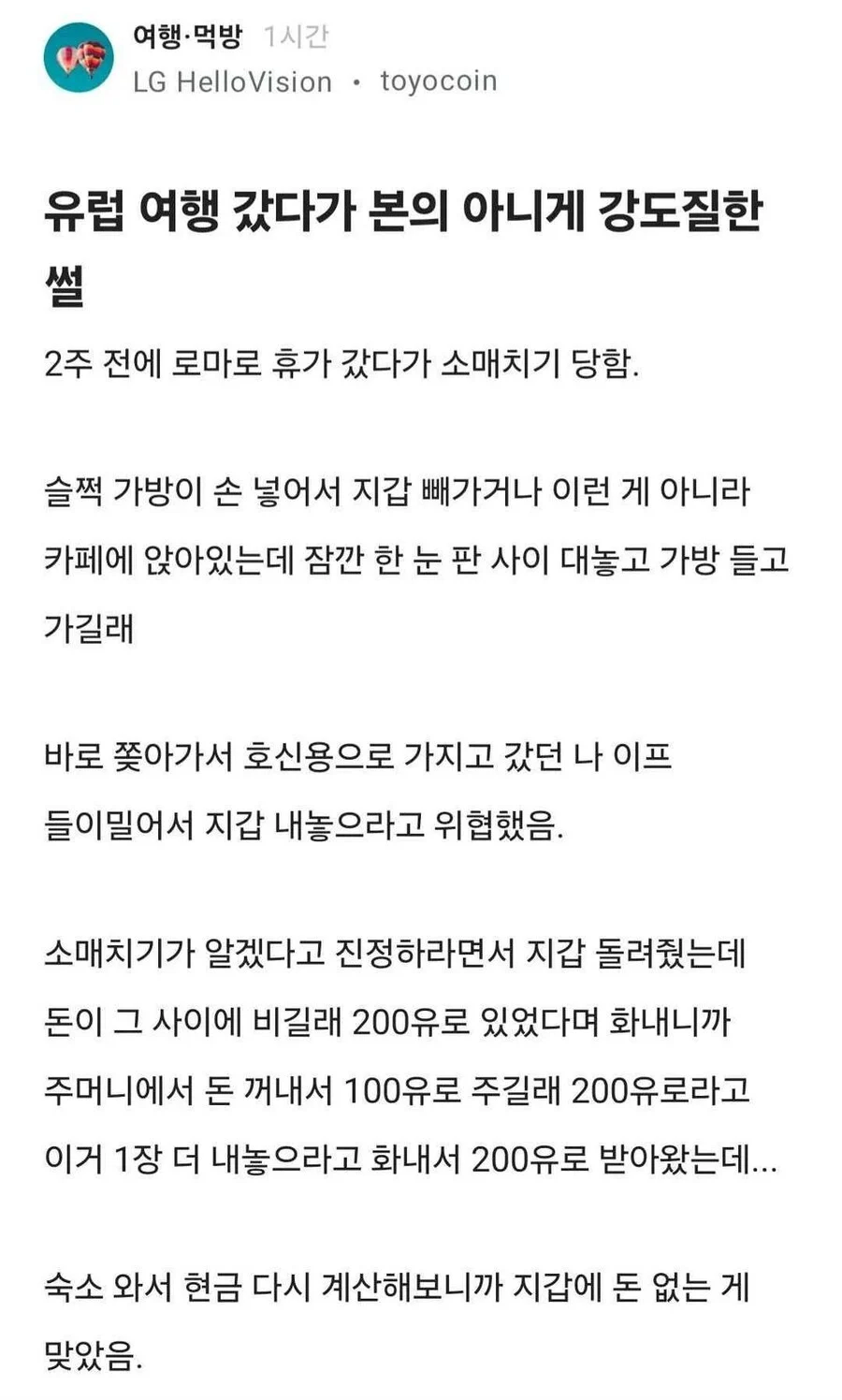 소매치기 당한 돈을 필사적으로 되찾고 보니.jpg_1.webp
