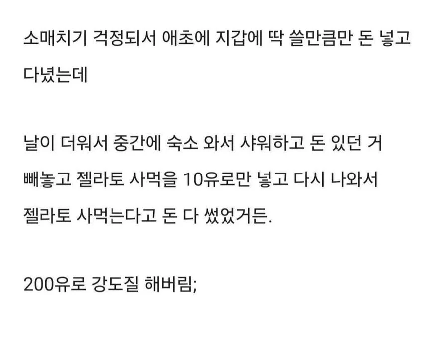 소매치기 당한 돈을 필사적으로 되찾고 보니.jpg_2.webp