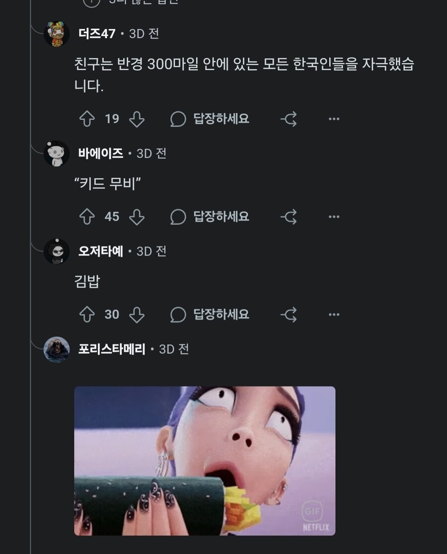(레딧)케데헌에서