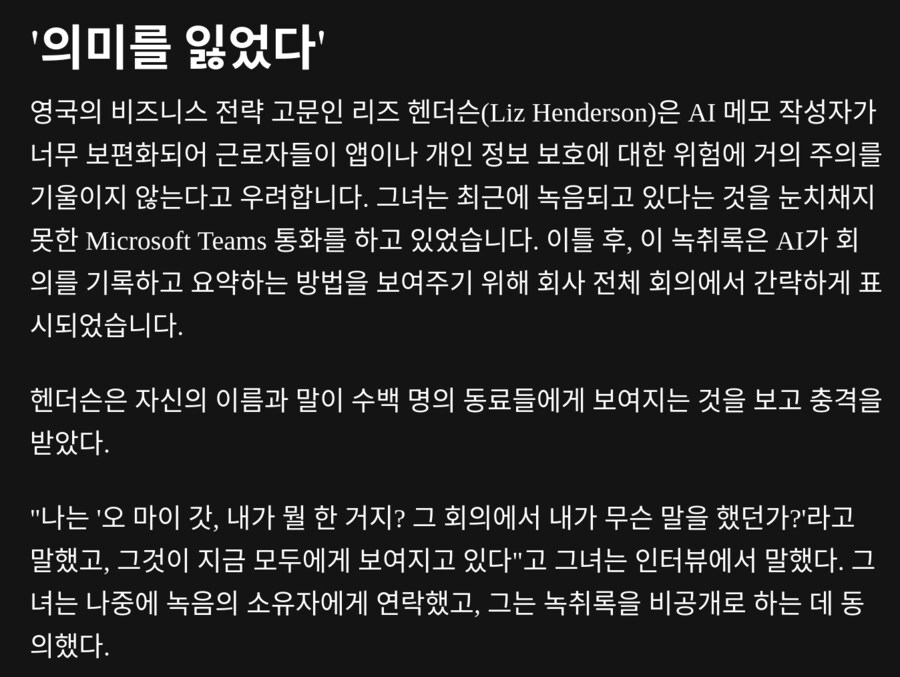 회의에 AI를 보내고 불참하는 사례가 늘고있어_2.png