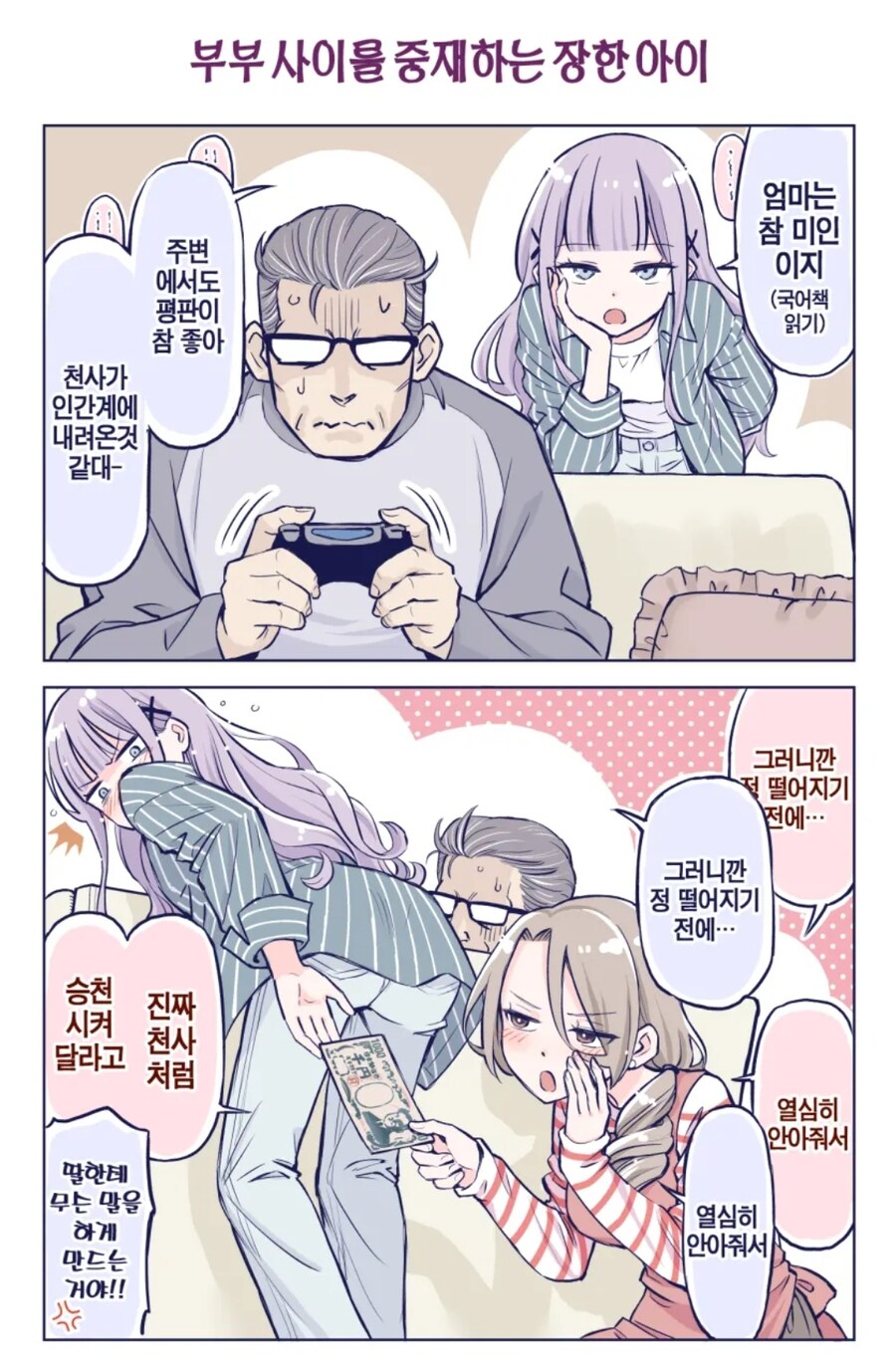 정말 용케 자식이 하나뿐이란 말이지..?_3.jpg