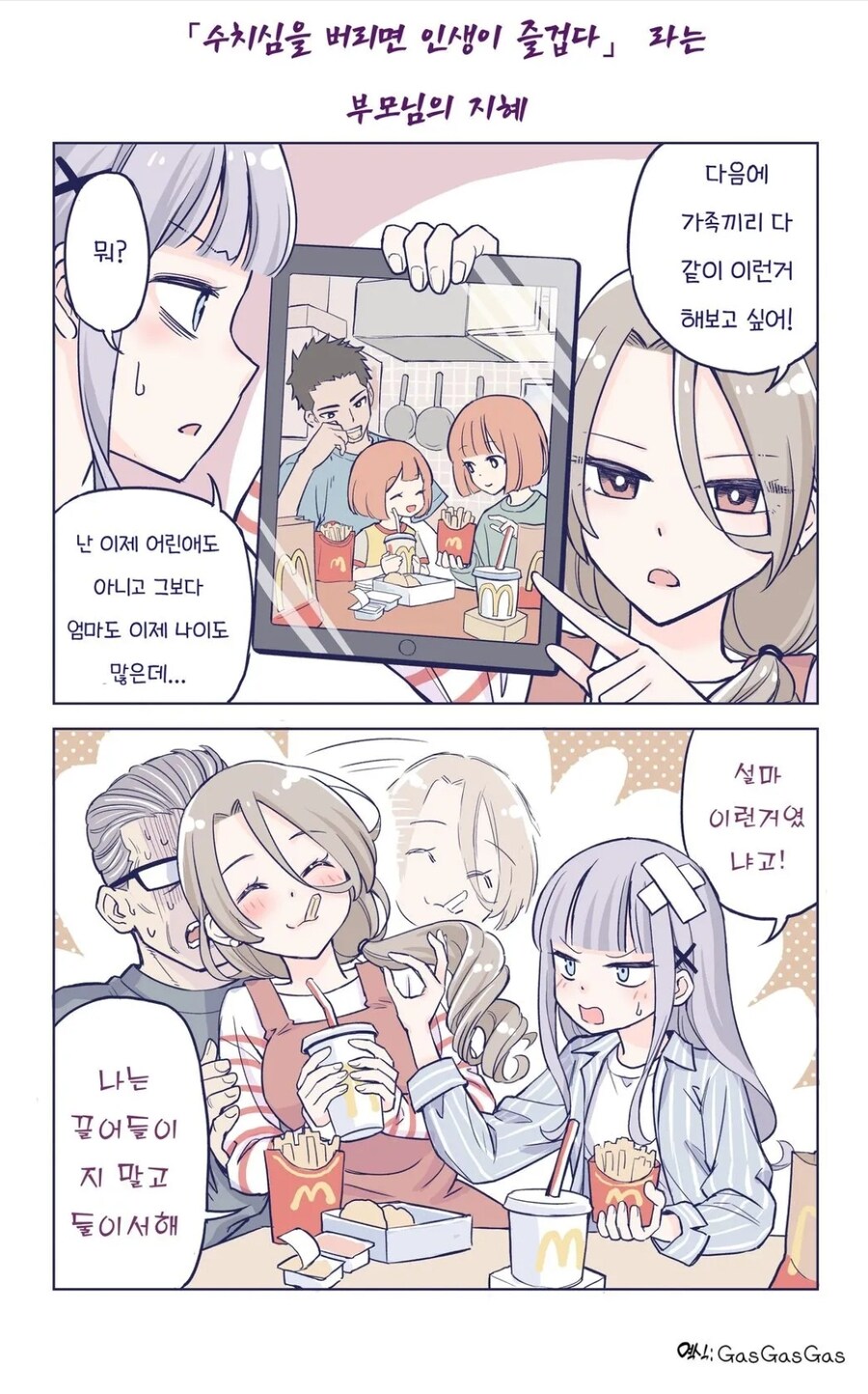 정말 용케 자식이 하나뿐이란 말이지..?_6.jpg