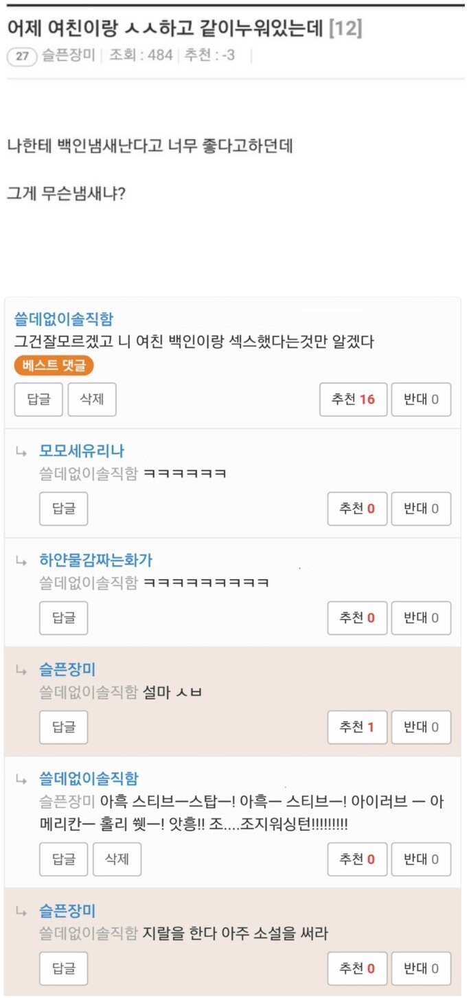 여친이 나한테서 백인 냄새 난다고 좋아함.jpg_1.jpg