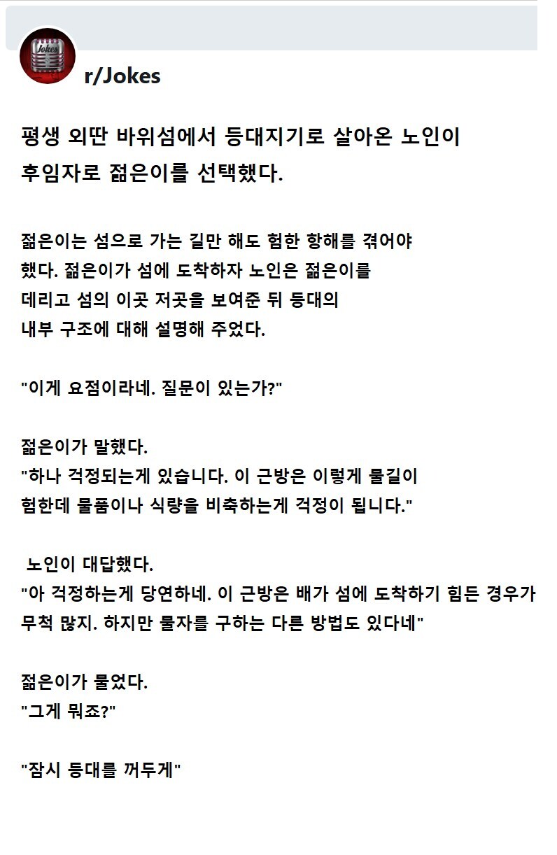 외딴 등대섬에서 물자가 떨어지면_1.png