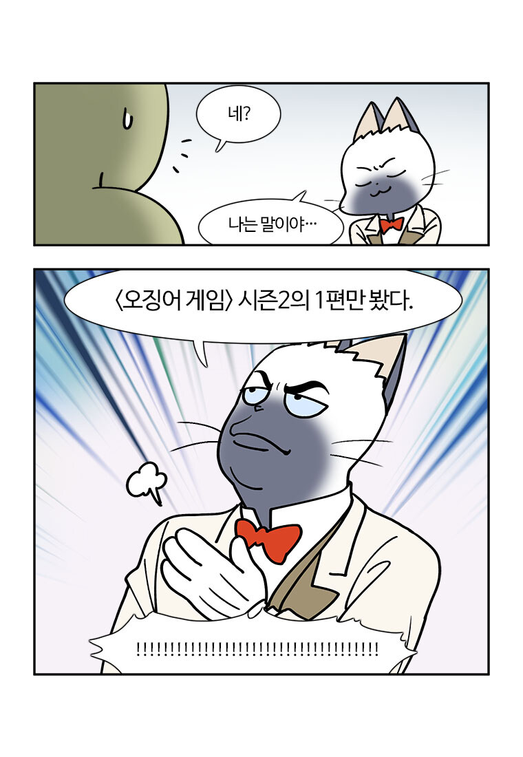 오징어게임 2~3시즌도 대박친게..?_1.jpg