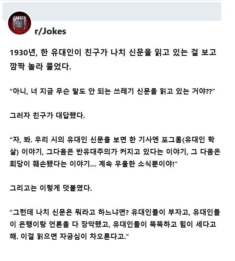 유대인이 나치 신문을 읽는 이유_1.png