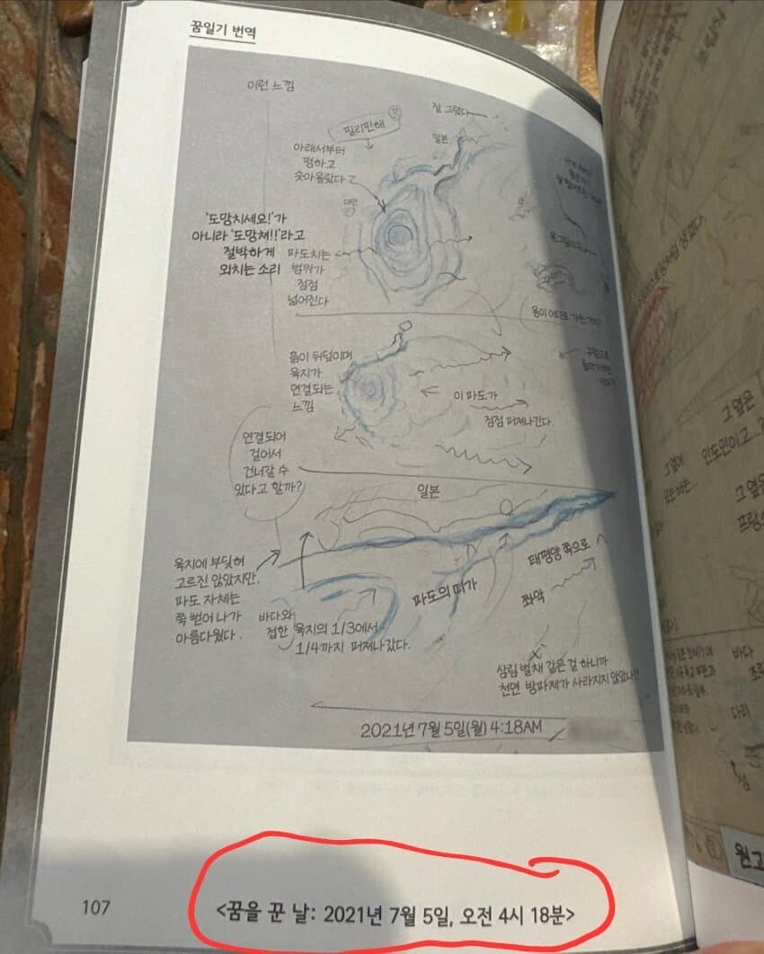 7월 5일 지진설에 잘못 알려진 점들 정리_5.jpg