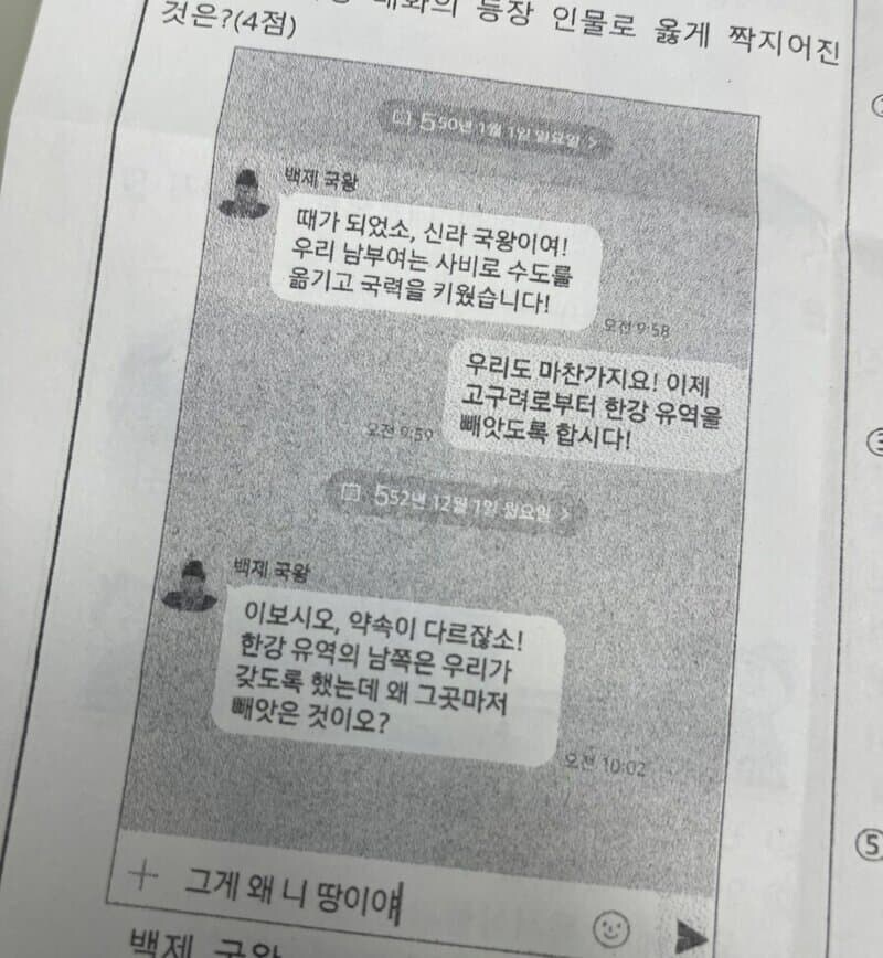 통수의 나라 신라 국왕톡.jpg_1.jpg
