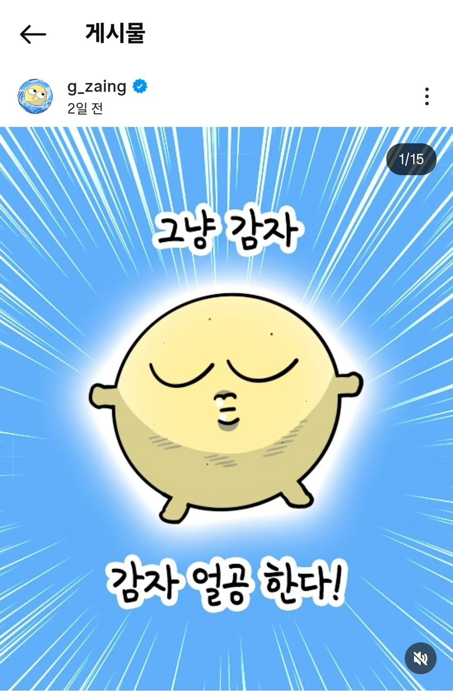 악플러 때문에 얼굴 공개한 유부감자 작가_2.webp