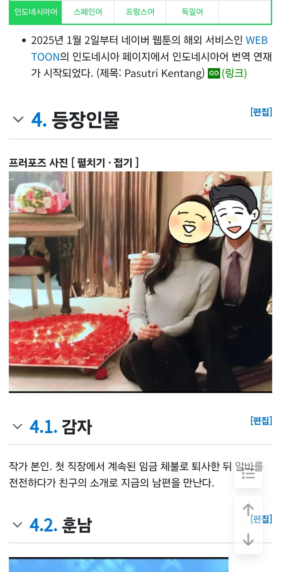 악플러 때문에 얼굴 공개한 유부감자 작가_1.webp