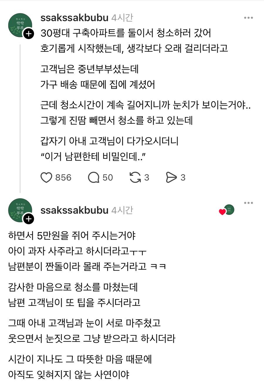 30평대 구축 아파트 입주청소 하러 갔는데_1.jpg