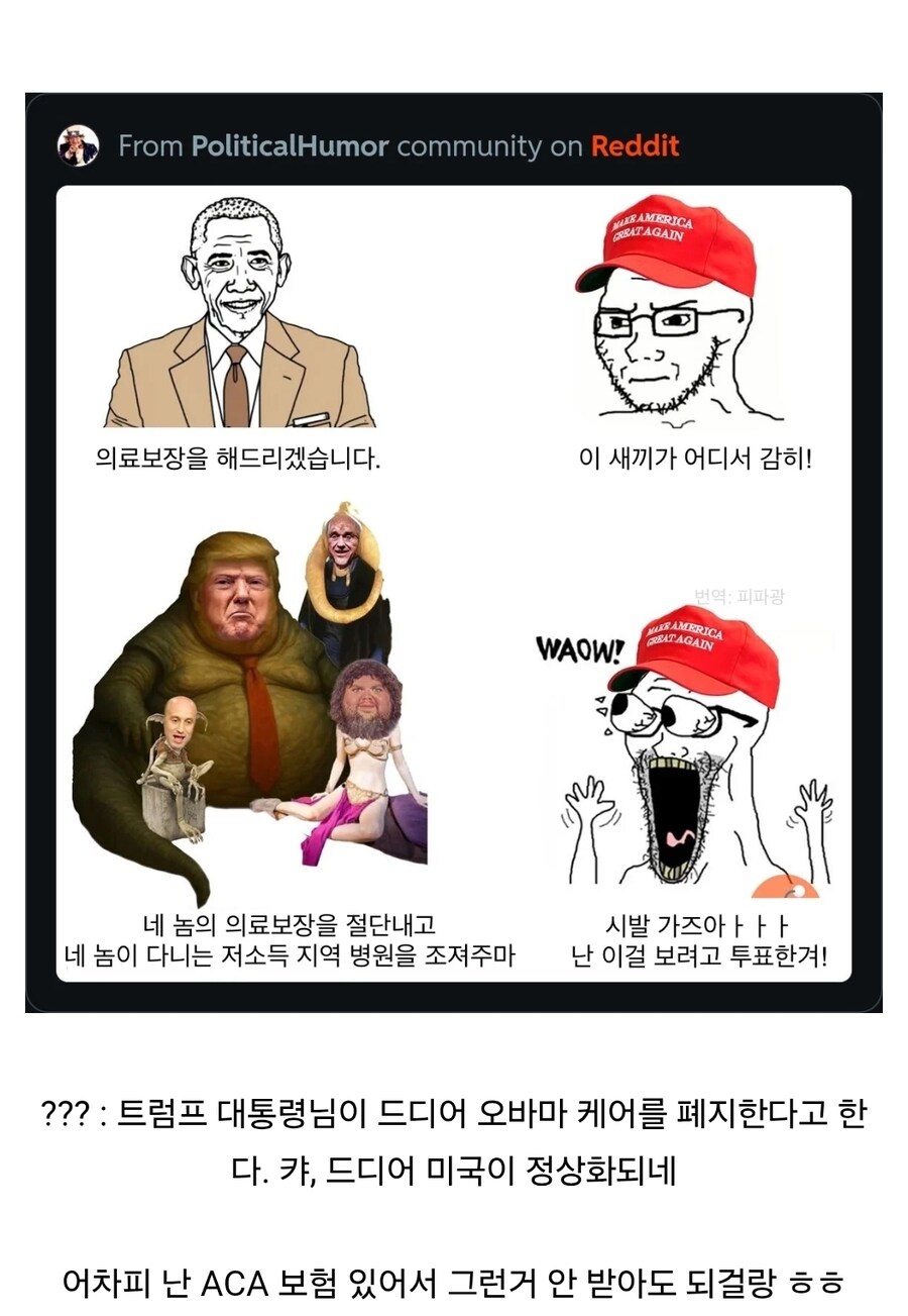 ??? : “의료보장이라니 어디서 감히!”.jpg_1.jpg