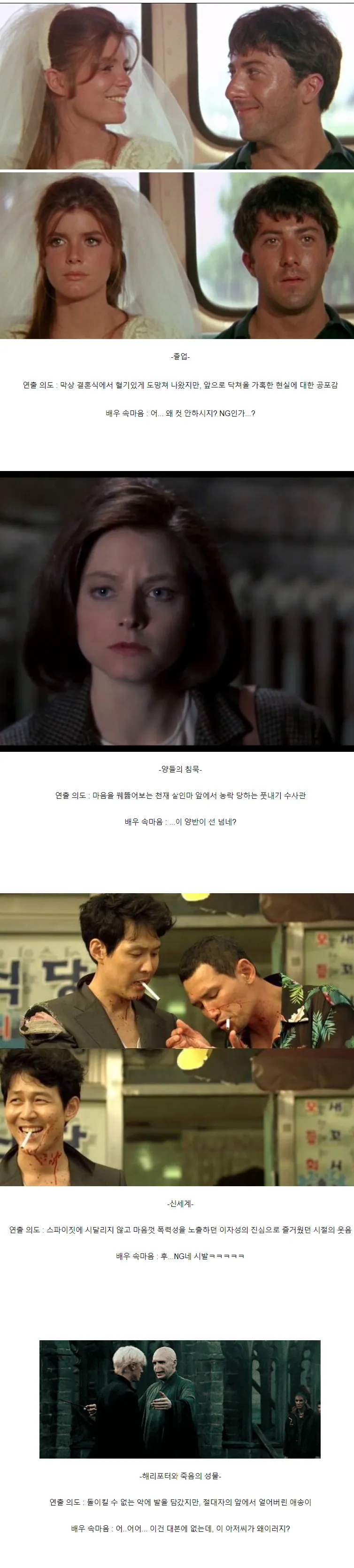 영화의 연출의도 vs 배우의 실제 속마음_1.webp