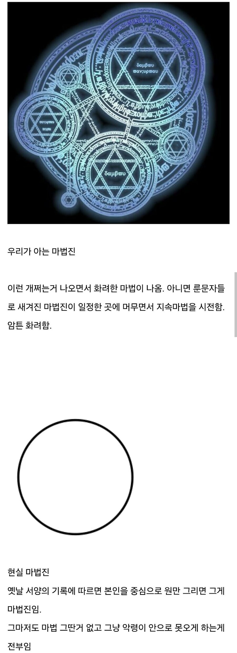 창작물의 마법진과 현실의 마법진_1.jpg