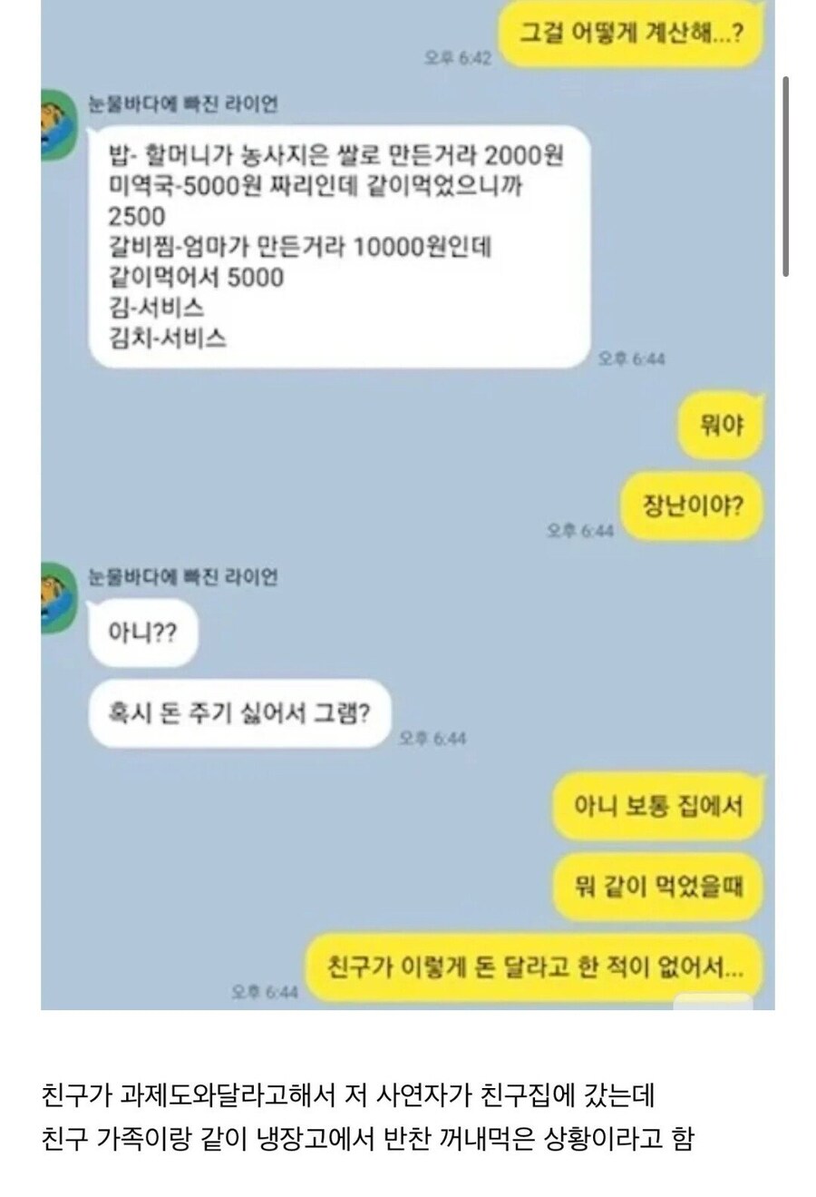 친구집에서 밥 먹었는데 밥값 내라는 친구.jpg_1.jpg