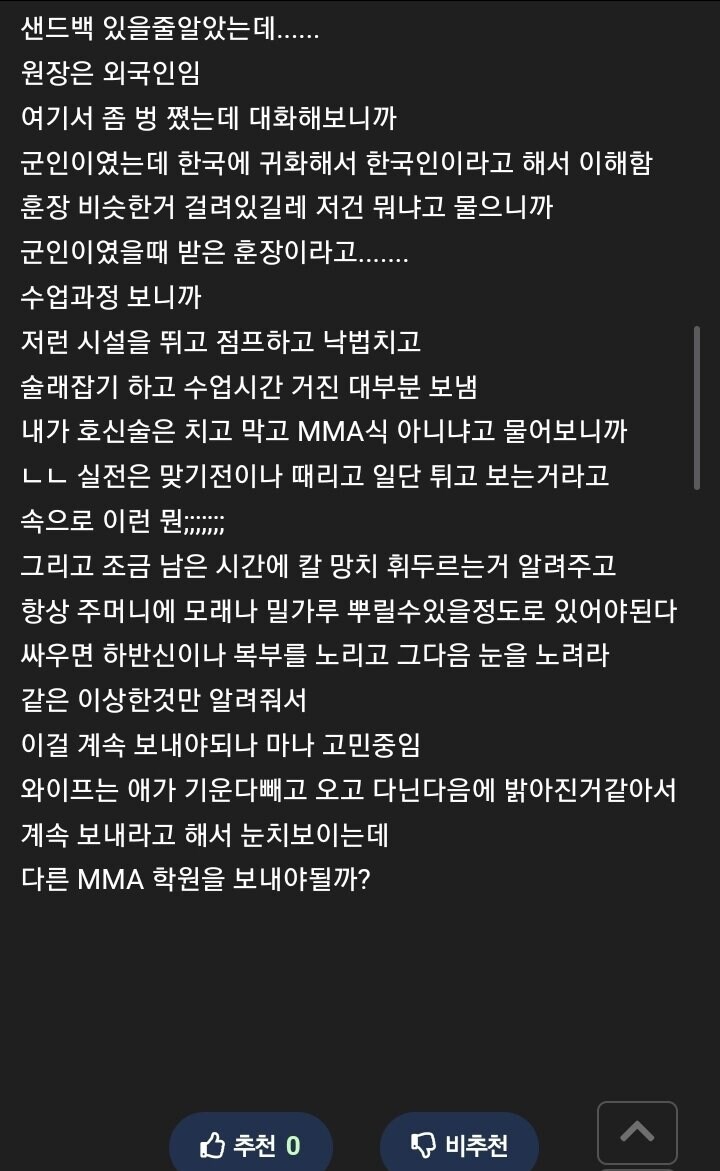 호신술학원 참관하고 혼란이 생긴 아빠_2.jpg