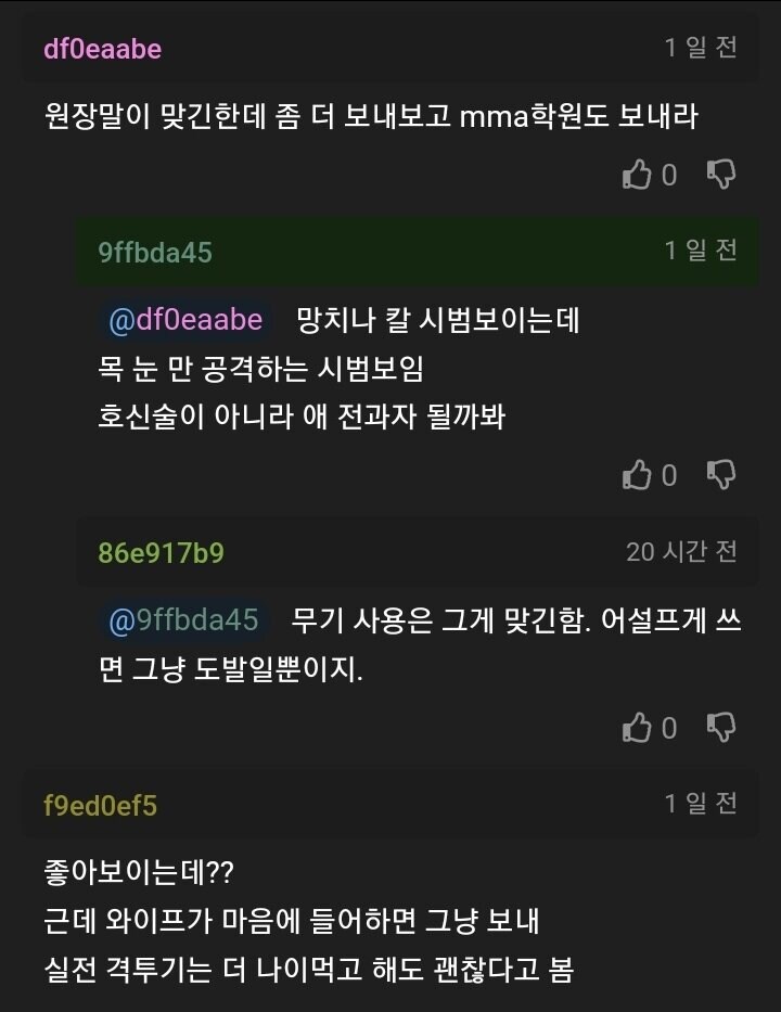 호신술학원 참관하고 혼란이 생긴 아빠_3.jpg