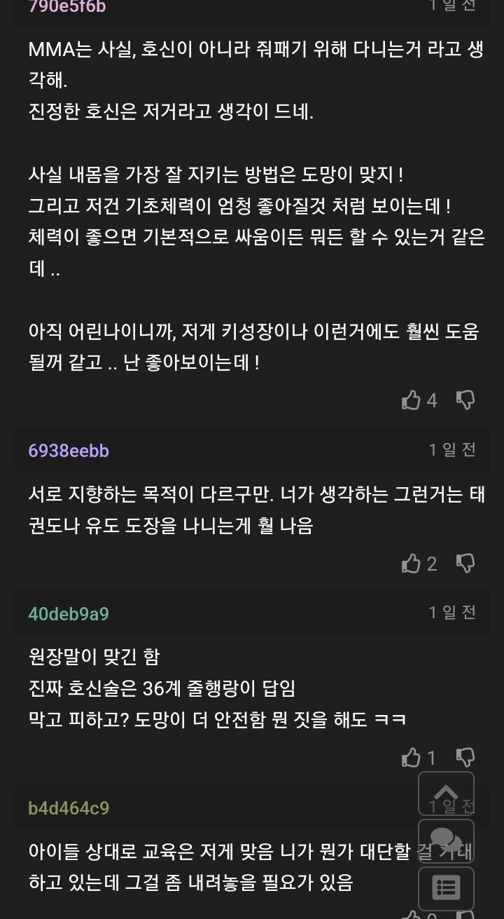 호신술학원 참관하고 혼란이 생긴 아빠_4.jpg