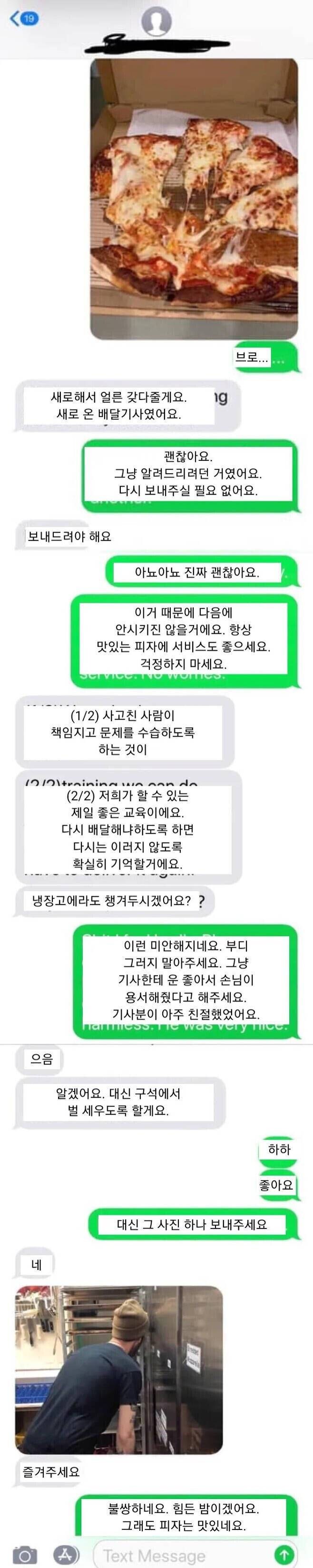 피자 배달이 너무 엉망으로 와서 문자 보낸 고객_1.jpg