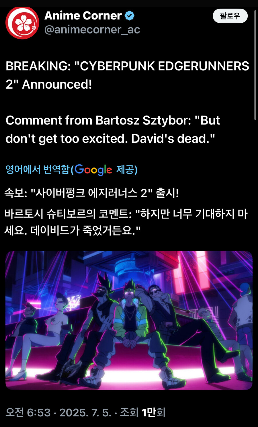 사펑) 엣지러너 2기 공식코멘트_1.jpg