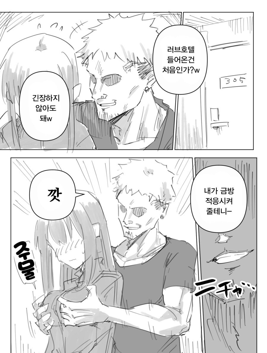 데토남에게 낚여 호텔로 들어가는 봇치쟝_2.png