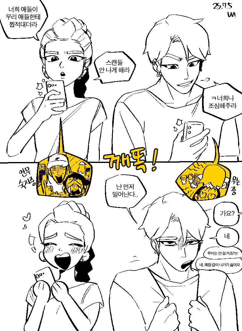 케이팝) 헌트릭스&사자 보이즈 : 리더들 그만 연애하라!_1.png