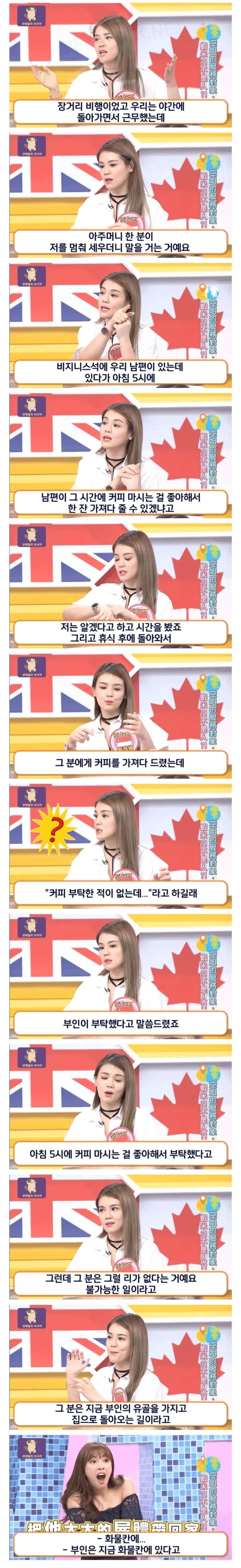 승무원에게 남편의 커피를 부탁한 부인_1.png