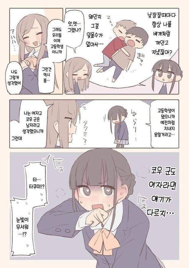 소꿉친구가 사실 여자였다_6.jpg