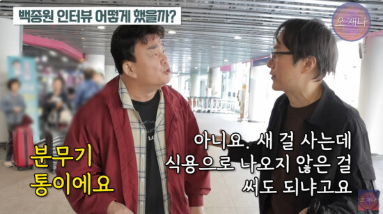 백종원: 농약통이 아니라 분무기통이고 식약처 검사 받았다고요_2.jpg
