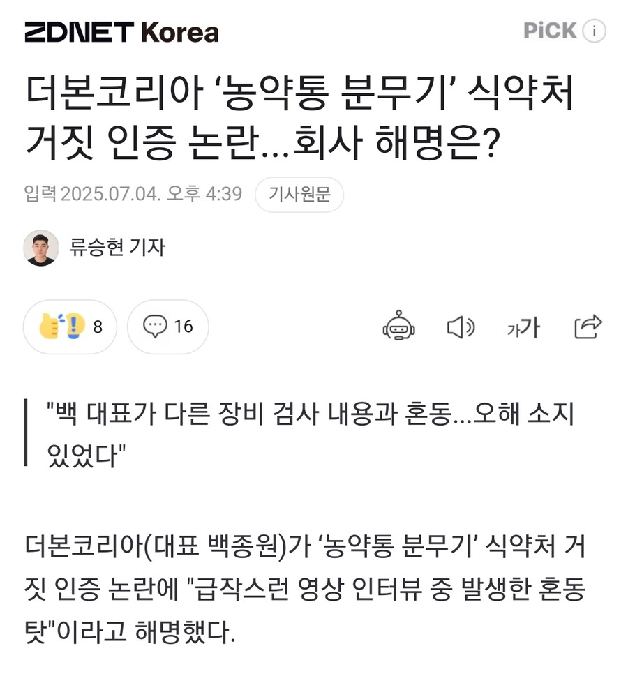 백종원: 농약통이 아니라 분무기통이고 식약처 검사 받았다고요_3.jpg