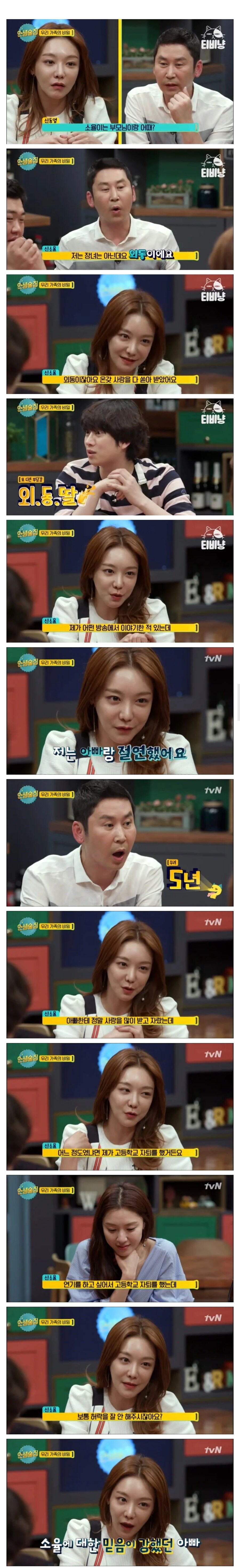 신소율이 5년 동안 아버지랑 절연했던 이유_1.jpg