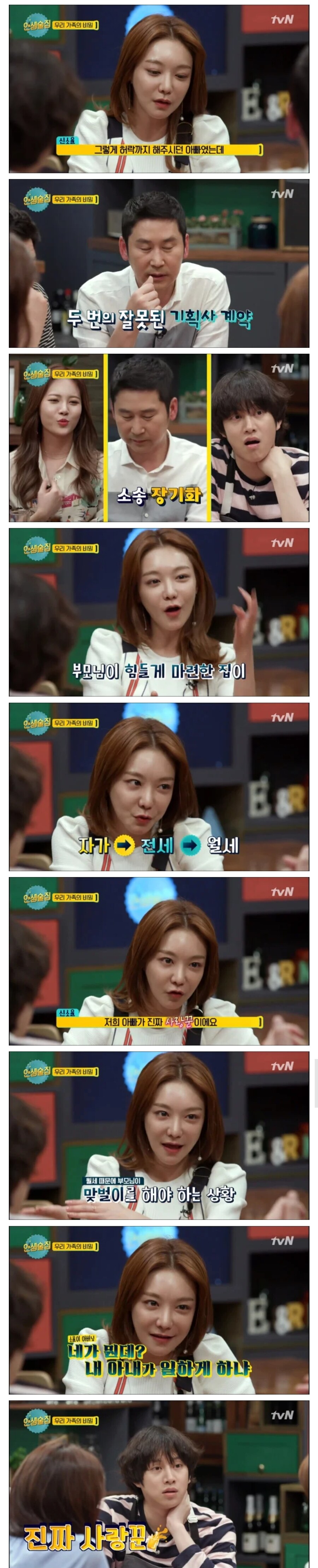 신소율이 5년 동안 아버지랑 절연했던 이유_2.jpg